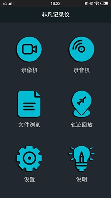 非凡记录仪安卓版截图4