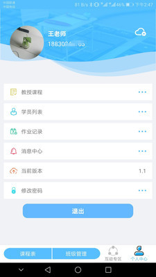 选学通教师端截图2