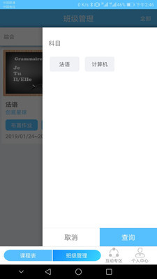 选学通app下载-选学通教师端下载v1.3图1