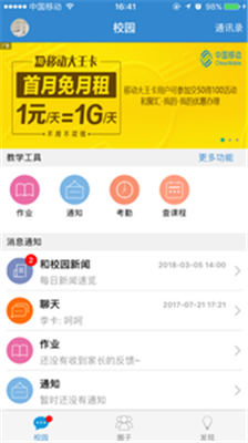 和校园app下载-和校园家长版下载v4.9.2图3