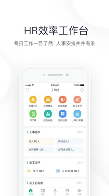 2号人事部手机版截图4