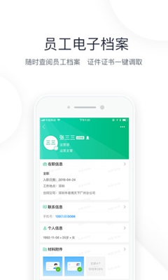 2号人事部app下载-2号人事部手机版下载v3.0.0图2