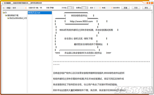 写作文本编辑器 v1.0.0免费版