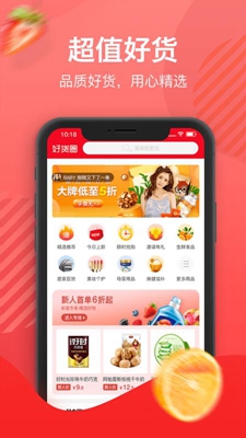 好货圈app下载-好货圈安卓版下载v1.1.0图1