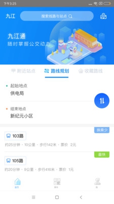 九江通最新版截图1