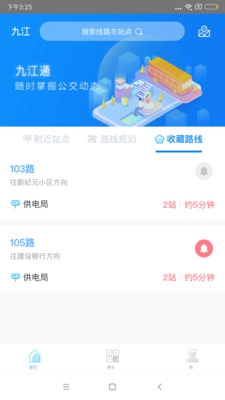 九江通最新版截图2