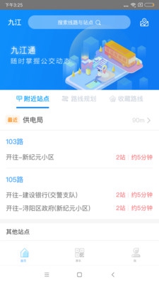 九江通最新版截图3