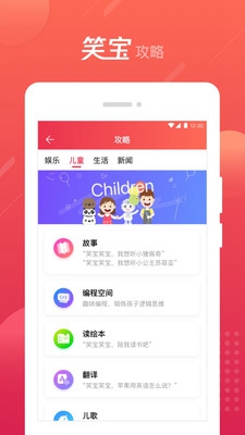 笑宝机器人app下载-笑宝机器人安卓版下载v1.1.0图1