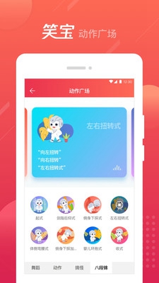 笑宝机器人app下载-笑宝机器人安卓版下载v1.1.0图2