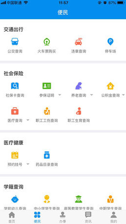 掌上渭南app下载-掌上渭南手机客户端下载v1.1.0图3