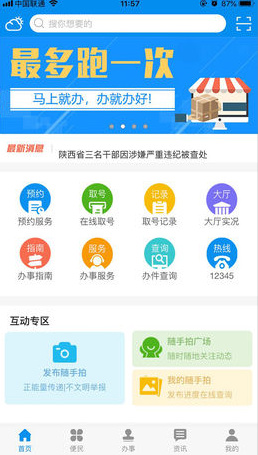 掌上渭南app下载-掌上渭南手机客户端下载v1.1.0图1