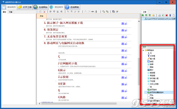 超级网页设计器 v4.0最新版