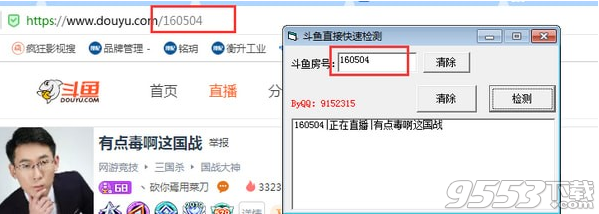 斗鱼直接快速检测软件 v1.0免费版