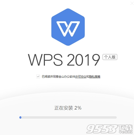 WPS Office 2019个人版