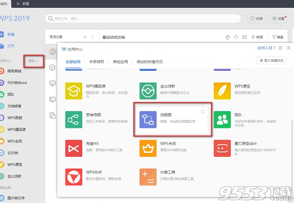 WPS Office 2019个人版