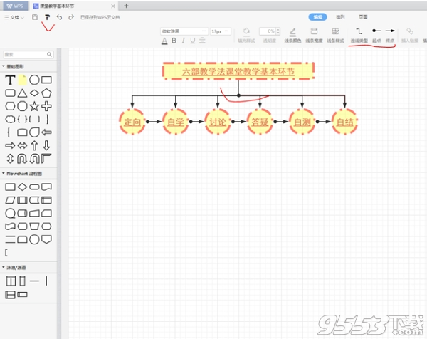 WPS Office 2019个人版