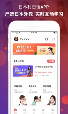 日本村日语app下载-日本村日语软件下载v2.3.0图4