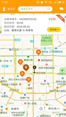 闪电狗司机端app截图1