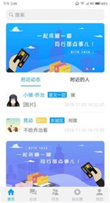 同行交流圈app下载-同行交流圈手机版下载v1.2.0图1