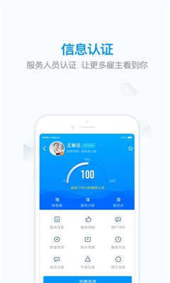 家政查安卓版截圖2