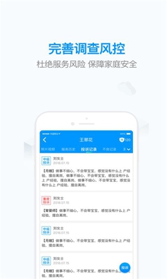 家政查安卓版截圖4