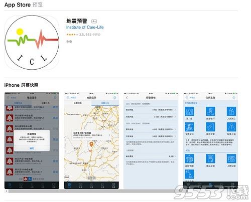 地震预警app哪个好 地震预警app下载地址