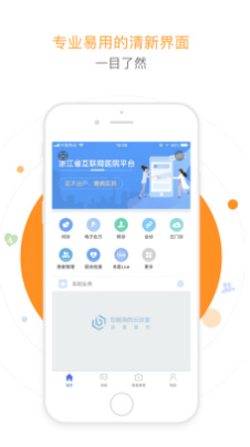 浙里醫(yī)生最新版