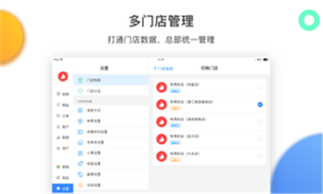 有赞零售HD安卓版下载-有赞零售HD手机版下载v5.6.0图4