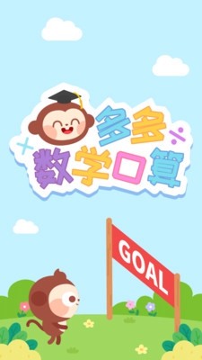 多多数学口算app截图1