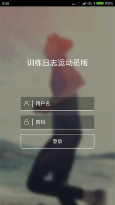 训练日记软件截图1