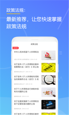 金税师app下载-金税师官方版下载v2.2.0图3