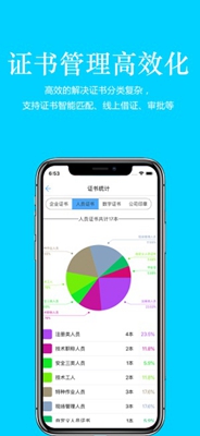 筑联证书安卓版截图2