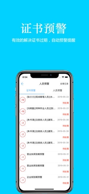 筑联证书安卓版截图3