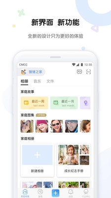 和家相册最新版截图4