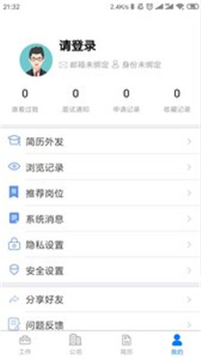 翰林海聘手机版下载-翰林海聘免费下载v1.0.2图3