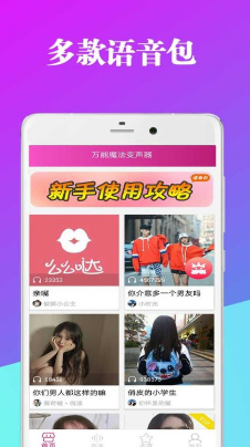 万能魔法变声器手机版截图1