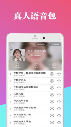 万能魔法变声器手机版截图3