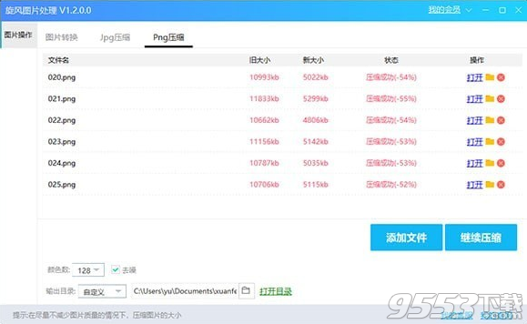 旋风图片压缩工具 v1.4免费版