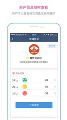 食安检app下载-食安检安卓版下载v1.3.1图4