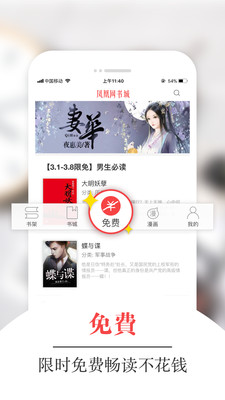 凤凰网书城app下载-凤凰网书城手机版下载v5.31.05图4