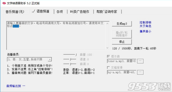 时方文字转语音助手 v5.2最新版