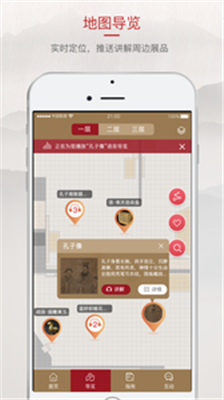 孔子博物馆app下载-孔子博物馆最新安卓版下载v1.0.2图3