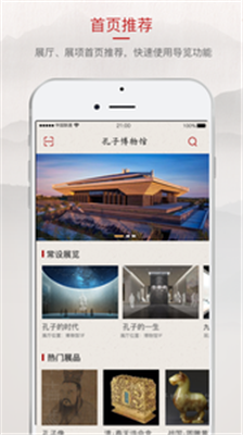 孔子博物馆app下载-孔子博物馆最新安卓版下载v1.0.2图4