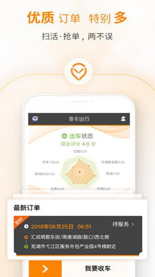 麦卡出租车app下载-麦卡出租车软件下载v1.0.0图3