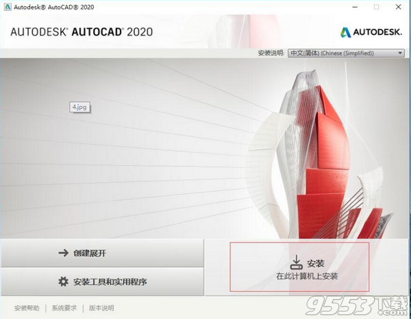 autodesk autocad2020中文破解版 32/64位 最新版