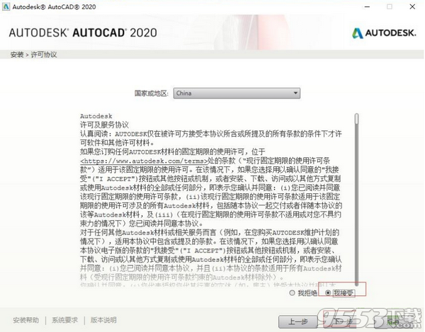 autodesk autocad2020中文破解版 32/64位 最新版