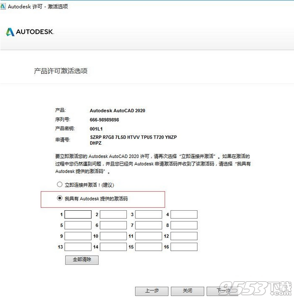 autodesk autocad2020中文破解版 32/64位 最新版