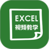 爱学Excel教程软件
