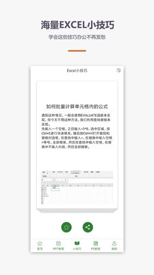 爱学Excel教程app下载-爱学Excel教程软件下载v1.1.1图3
