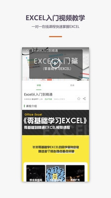 爱学Excel教程app下载-爱学Excel教程软件下载v1.1.1图1